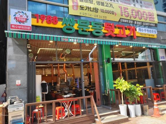 쌍문동고기집 이미지