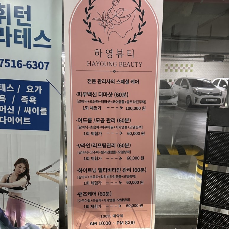 하영피부관리 이미지