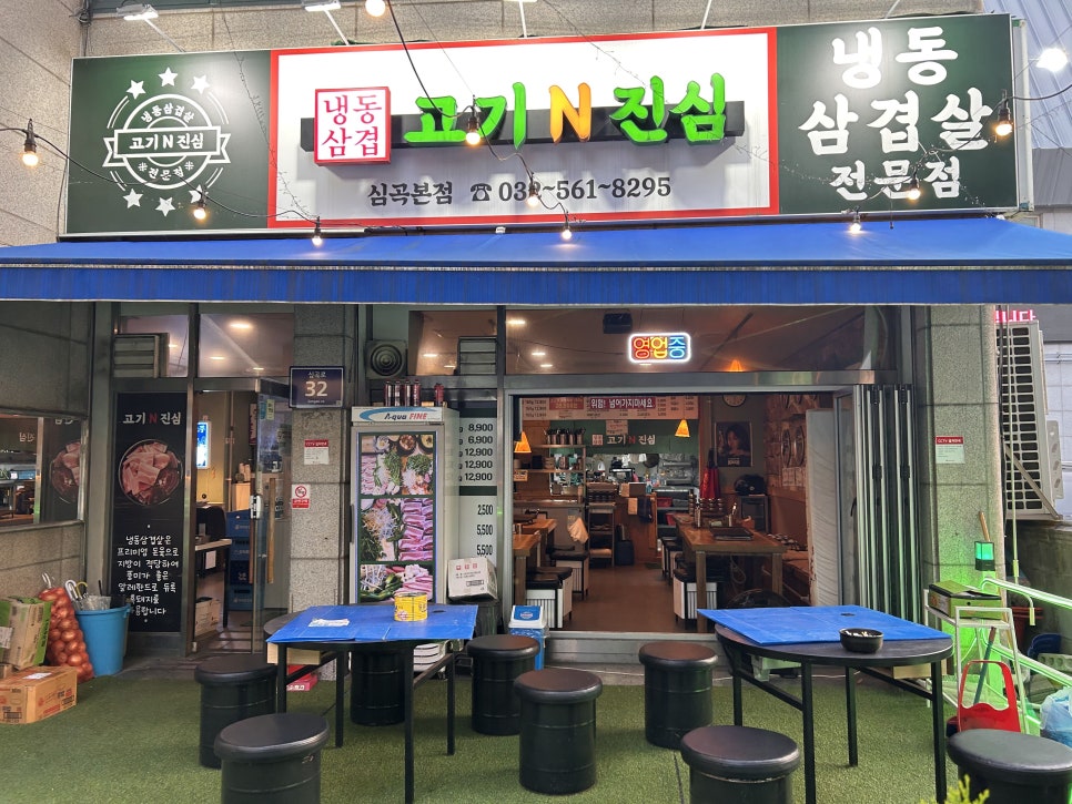 고기N진심 이미지