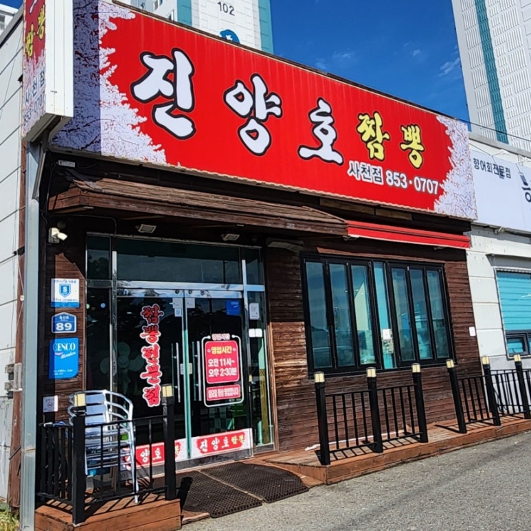 진양호짬뽕 이미지