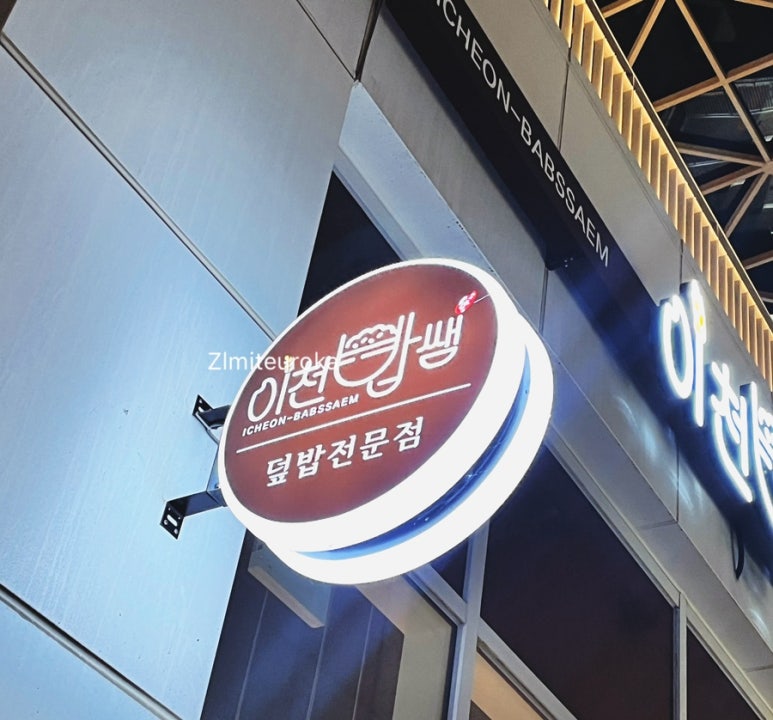 이천밥쌤 이미지