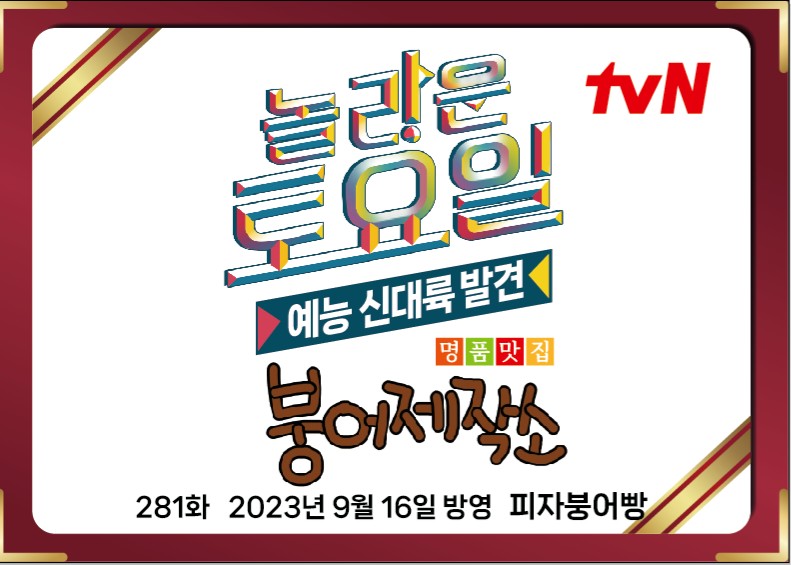 붕어제작소 이미지
