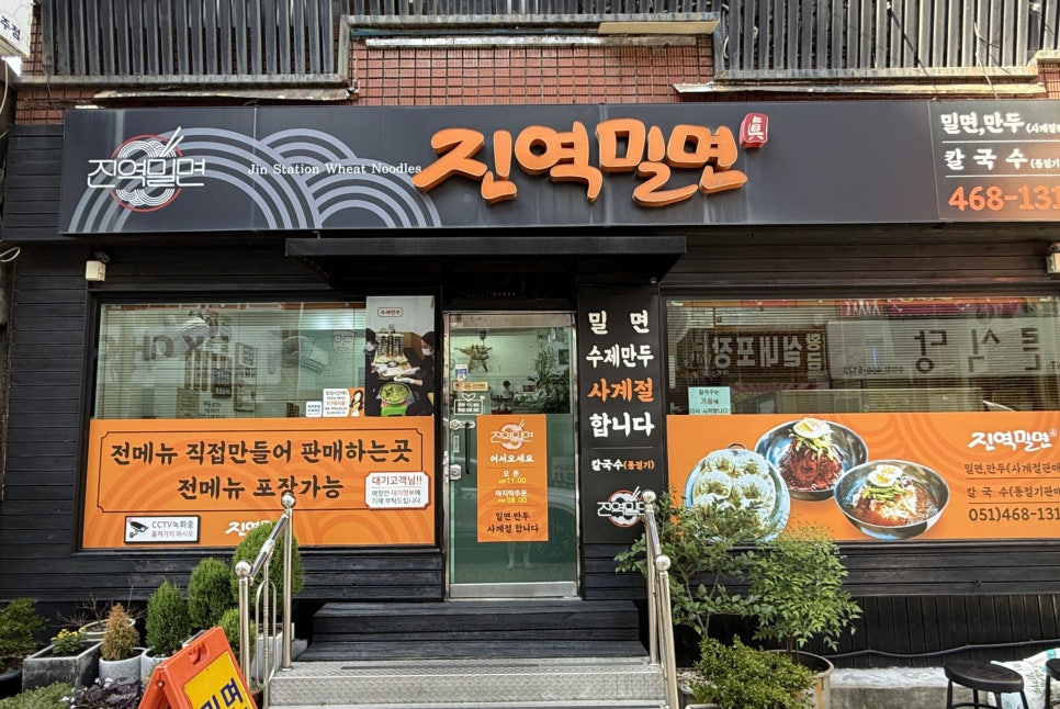 진역밀면 이미지