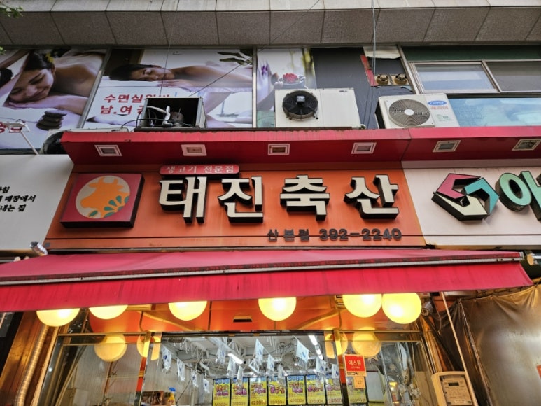 태진축산 이미지
