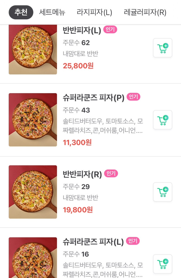 라쿤피자 이미지