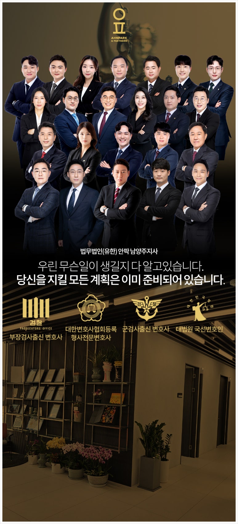 법무법인안팍남양주지사 이미지