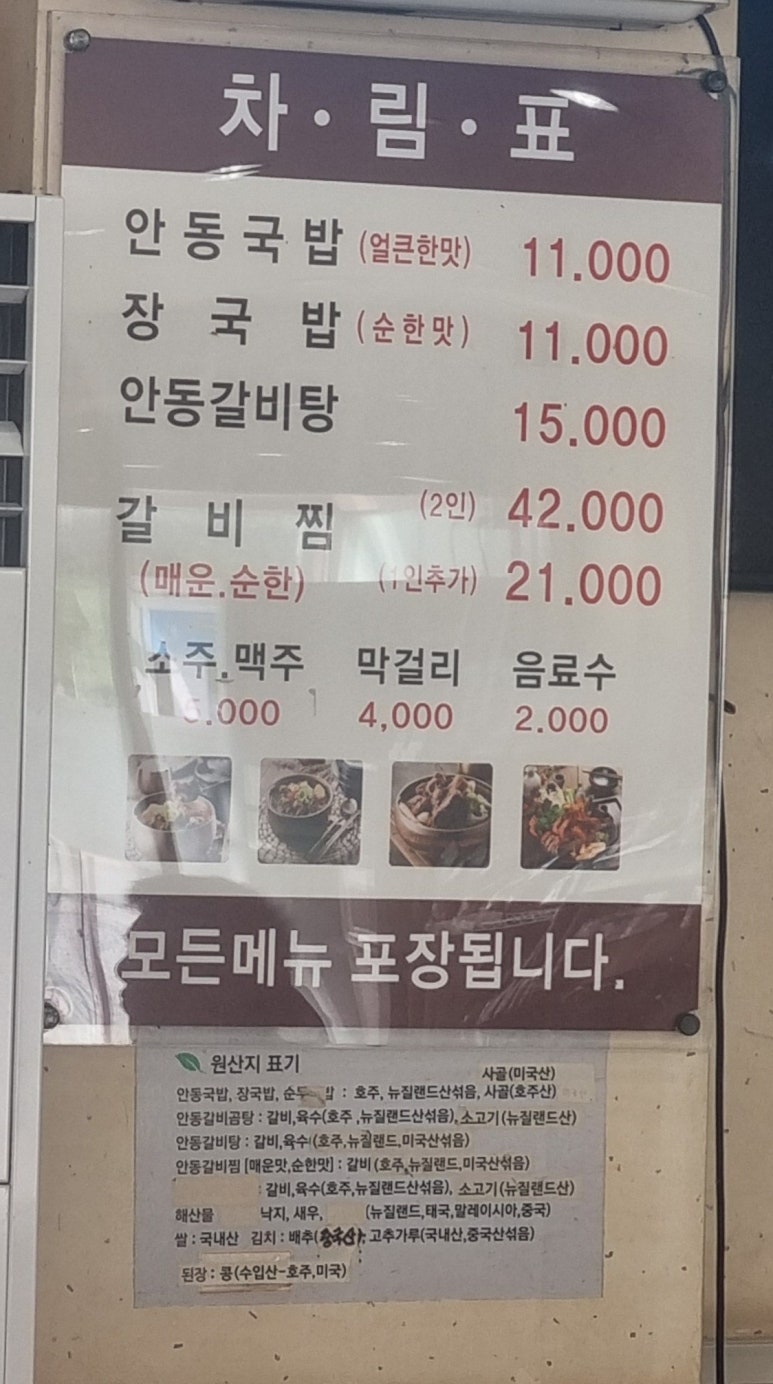 안동장터소고기국밥시흥 이미지