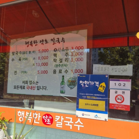 행복한약초칼국수 이미지