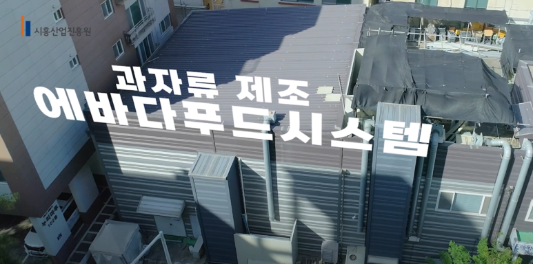 에바다푸드시스템 이미지