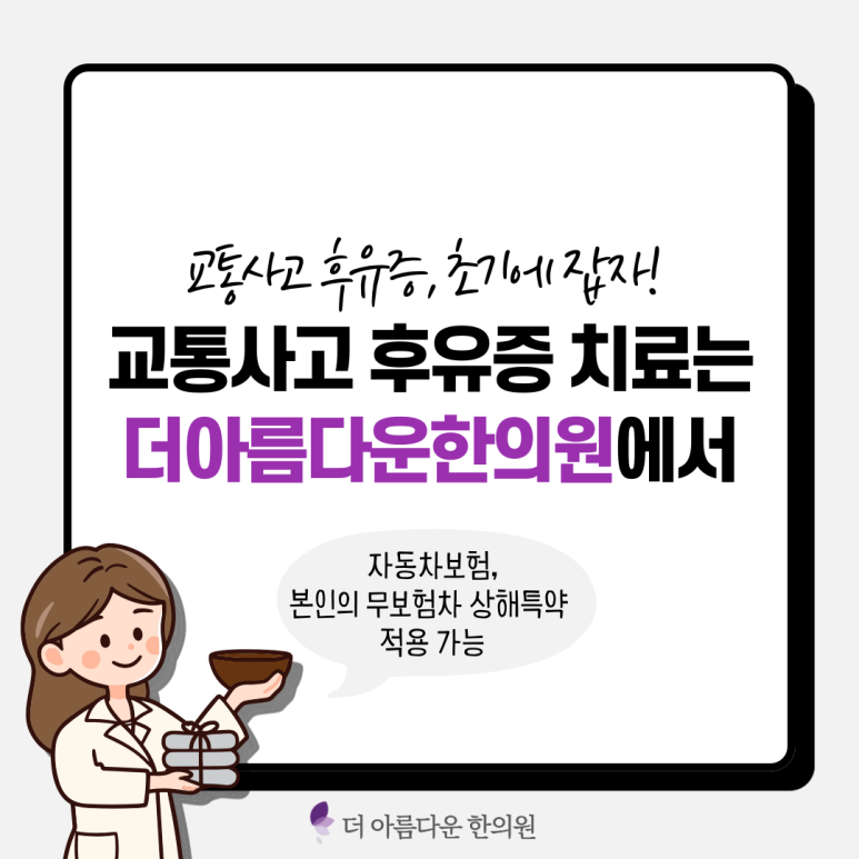 더아름다운한의원 이미지