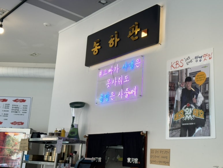 동하관온의점 이미지