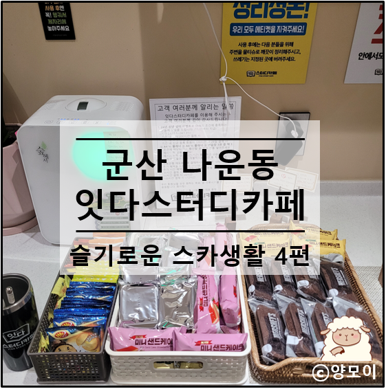 잇다스터디카페 이미지