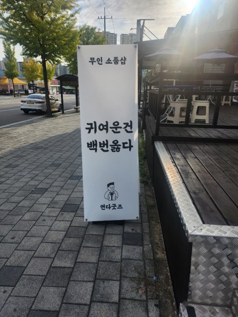 연다굿즈춘천강원대점 이미지