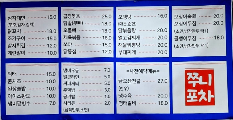 쭈니떡볶이 이미지