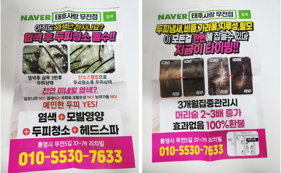 두피탈모태후사랑무전점 이미지