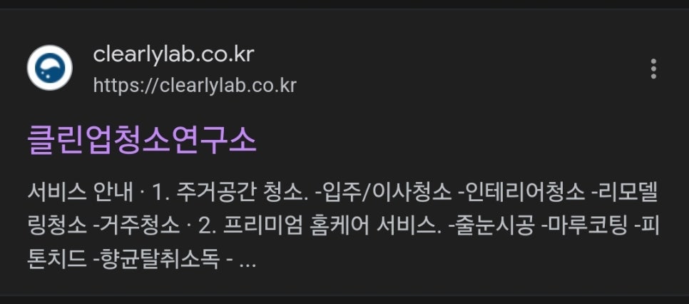 클린업 청소연구소 이미지