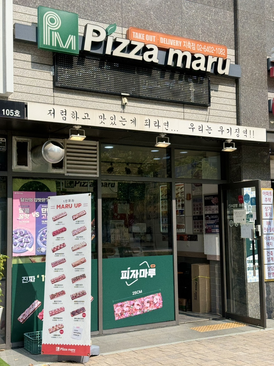 피자마루지축점 이미지