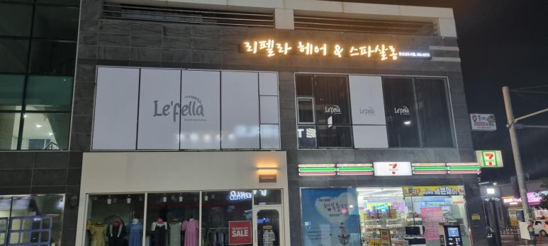 리펠라 헤어&스파살롱 이미지