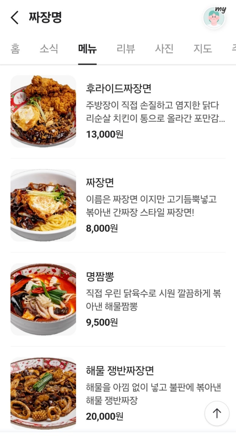 짜장명 이미지