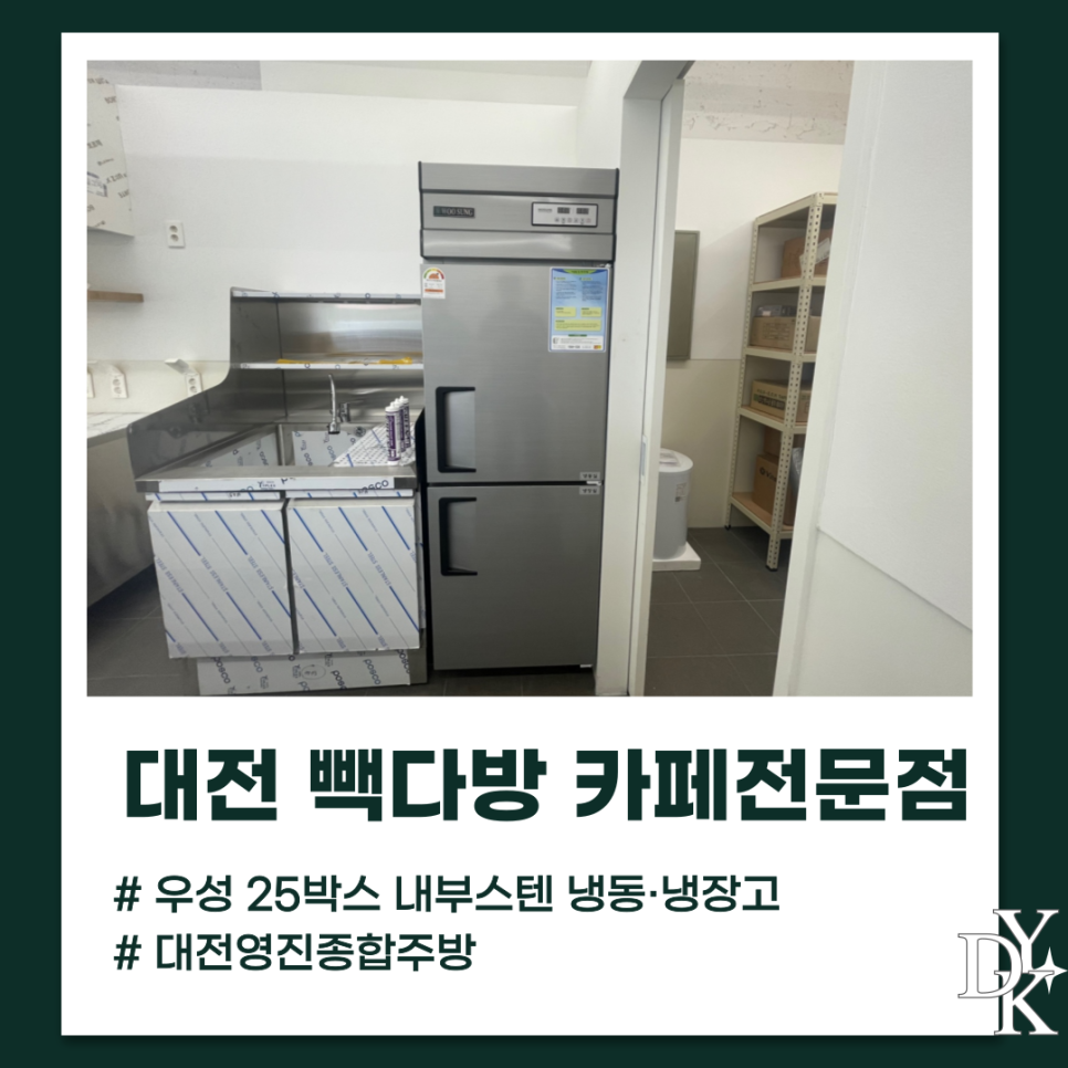대전영진종합주방 이미지
