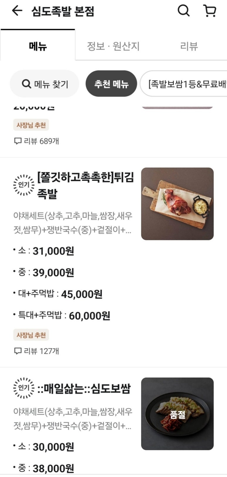 심도족발 이미지