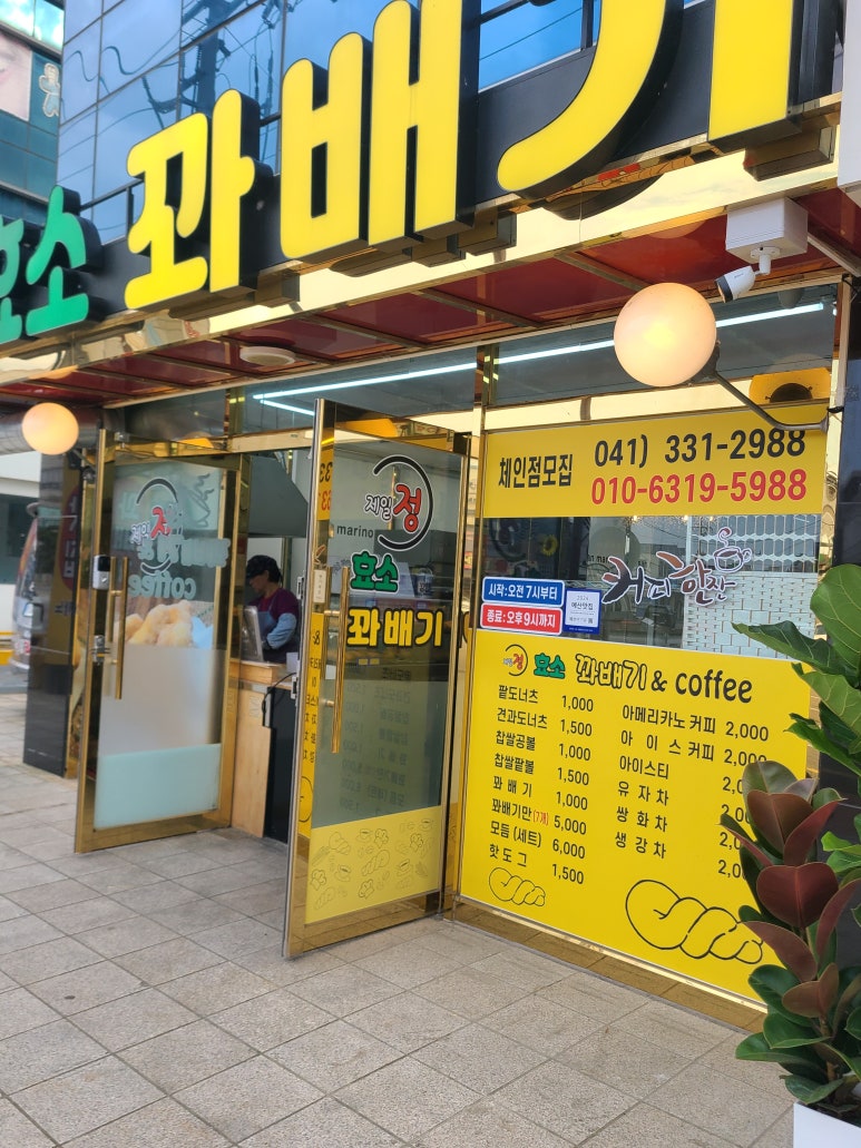 제일정효소꽈배기 이미지