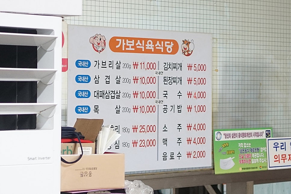 가보식육식당 이미지