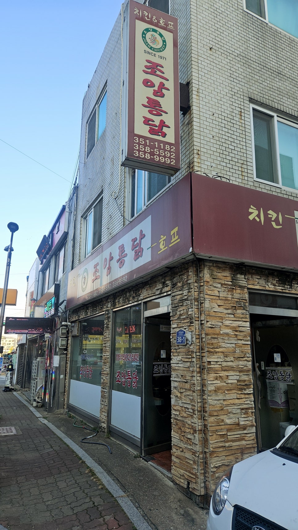 조암통닭 이미지