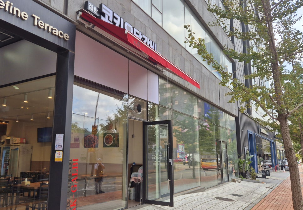 코키오 닭갈비 식사점 이미지