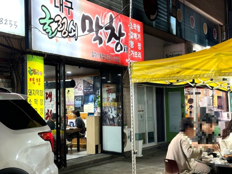 굴렁쇠막창 이미지