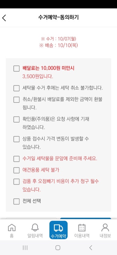 홈세탁 이미지