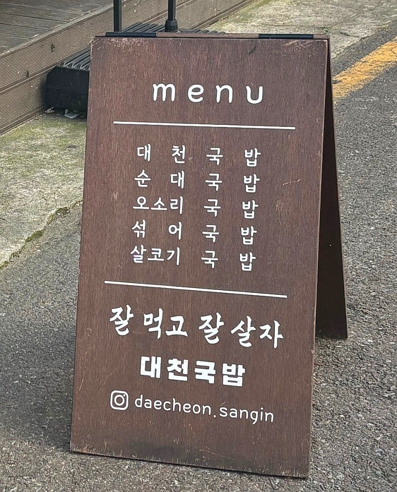 대천국밥 상인점 이미지
