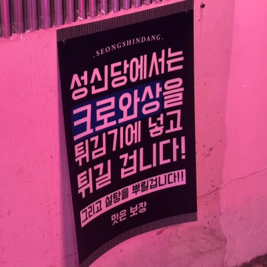 성신당 이미지