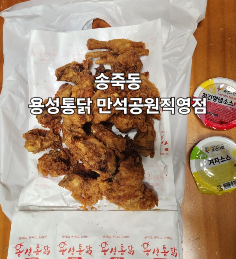 용성통닭(만석공원직영점) 이미지