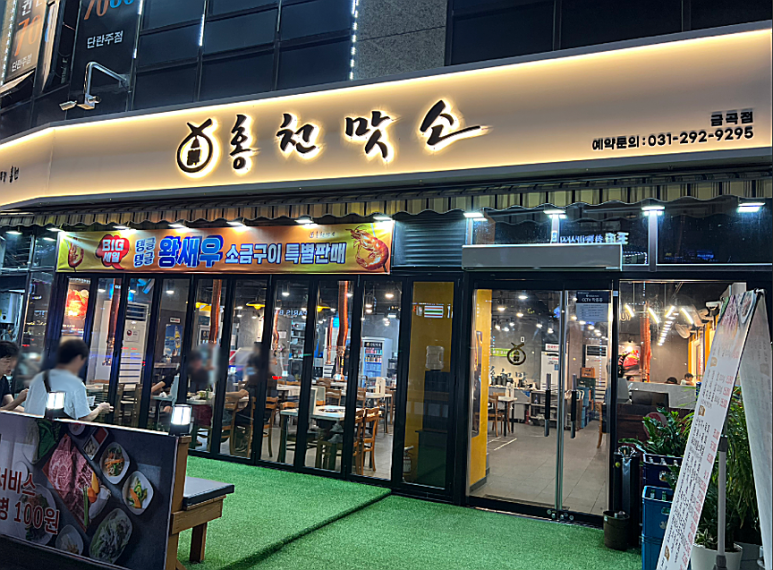 홍천맛소 이미지