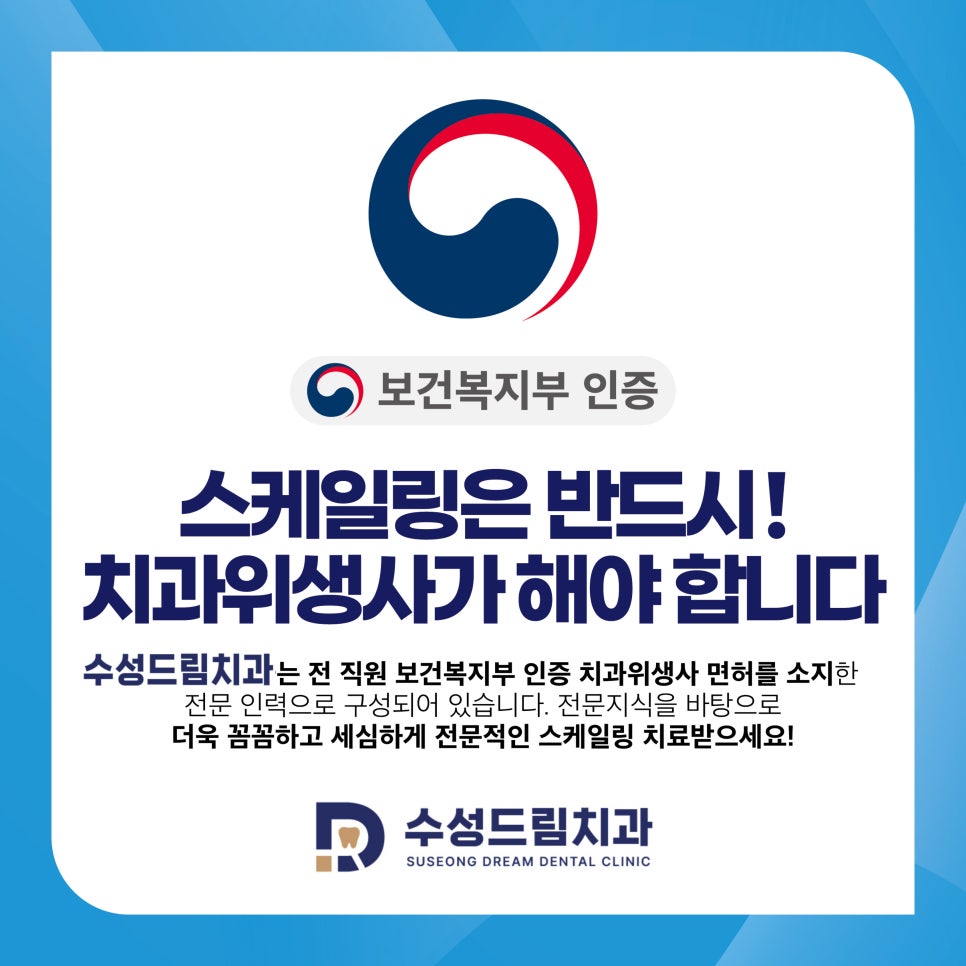 수성드림치과 이미지