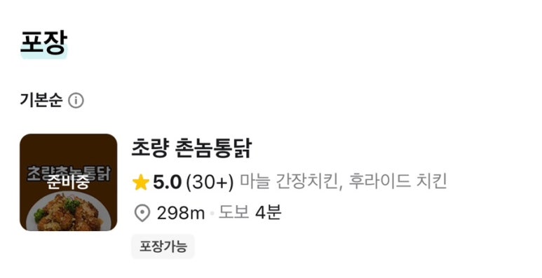 촌놈통닭 이미지