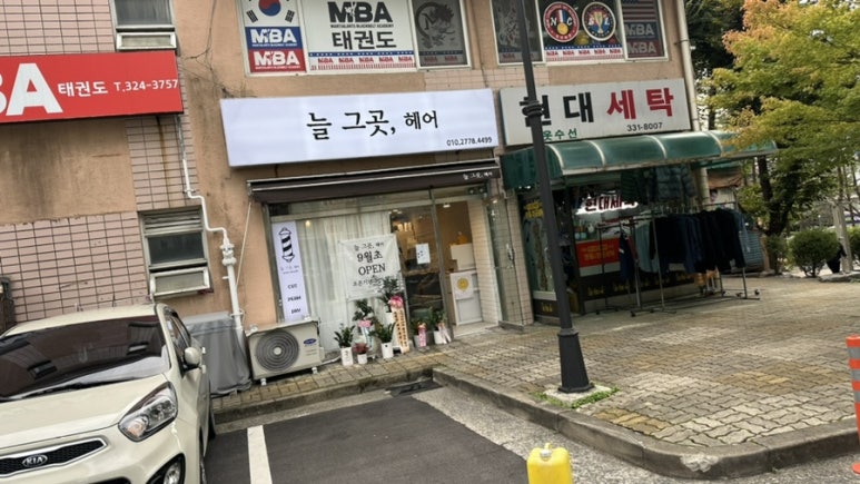 늘그곳;헤어 이미지