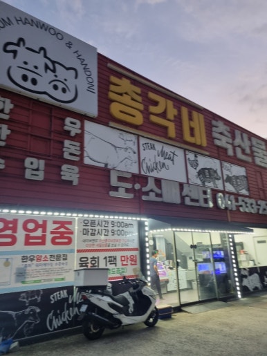 총각네축산물 이미지