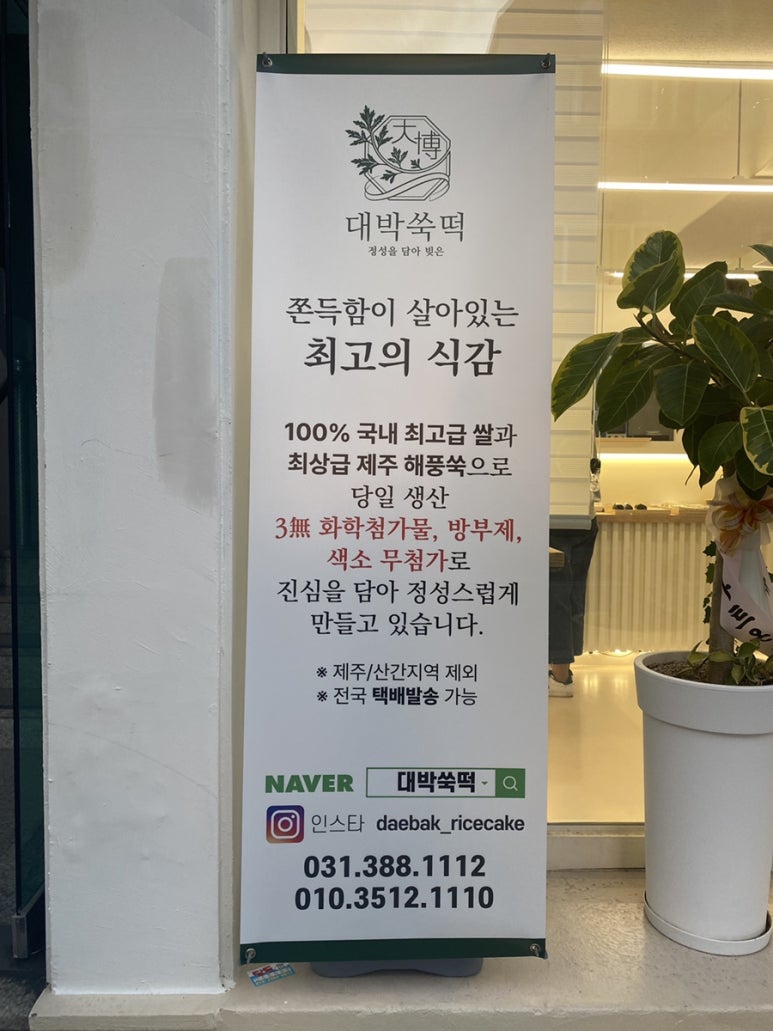 대박쑥떡 이미지