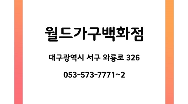 대명가구 이미지