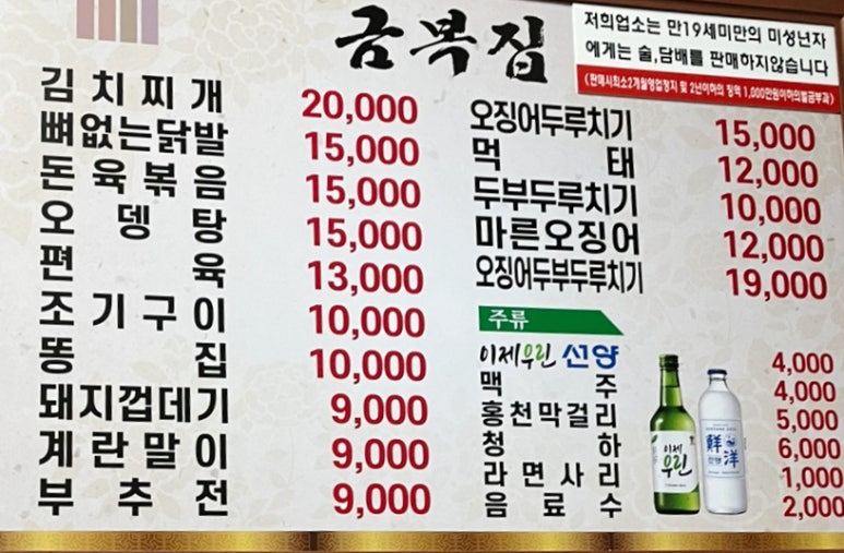 금복집 이미지