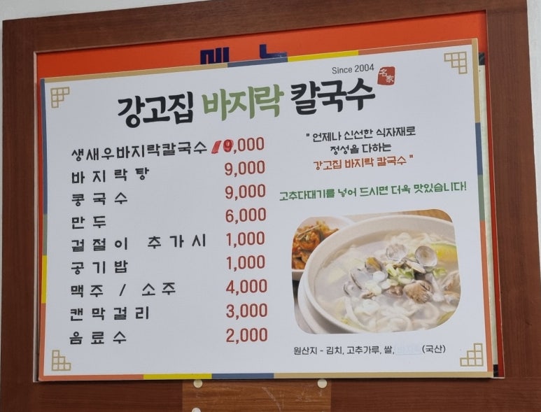 강고집참바지락칼국수 이미지
