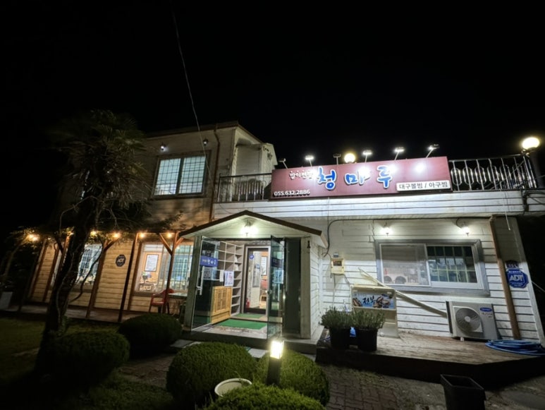 청마루대구뽈찜 이미지