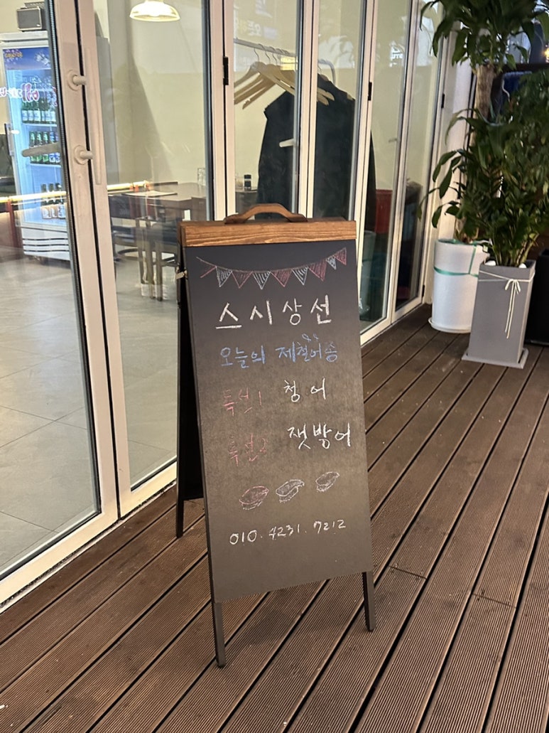 스시상선 이미지