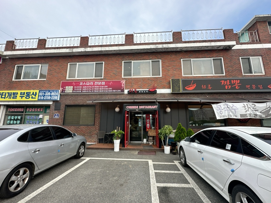 화루중화요리 이미지