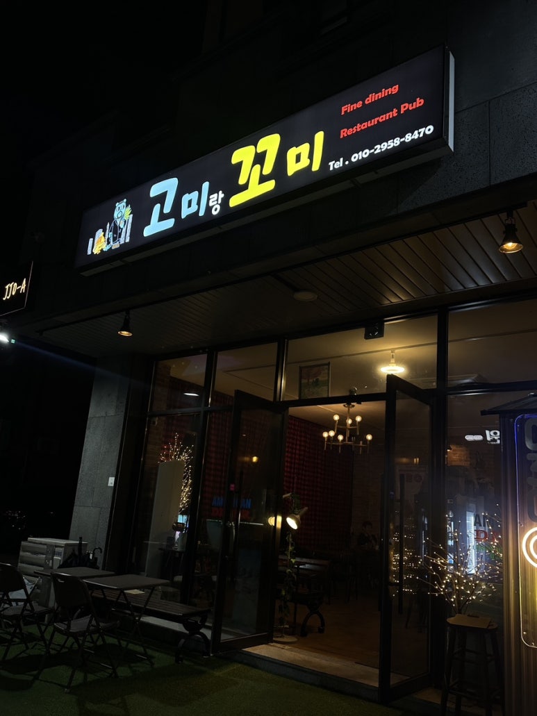 고미랑꼬미 이미지