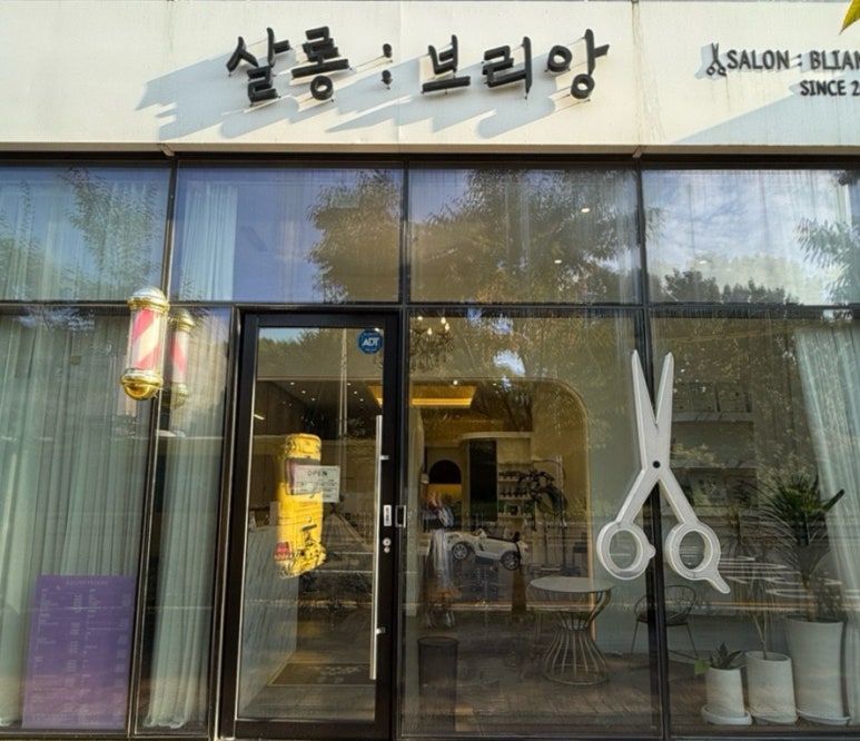 살롱브리앙 이미지