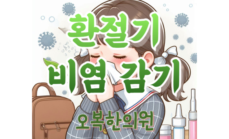 오복한의원 이미지