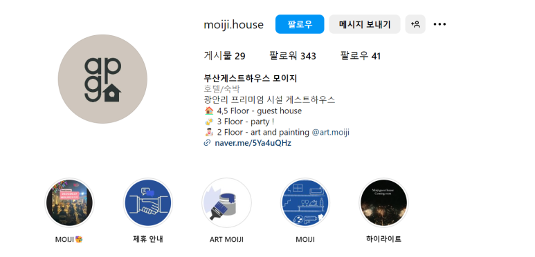 모이지게스트하우스 이미지